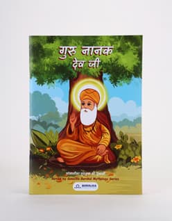 Guru Nanak Dev Ji - Hindi