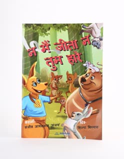 Na Mai Jeeta Na Tum Haare