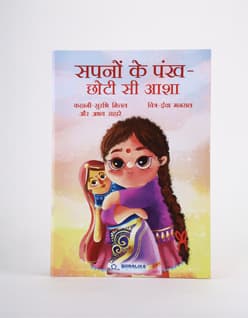 Sapno Ke Pankh: Chhoti Si Asha