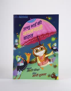 Ullu Bhai Ki Jagmagati Baraat